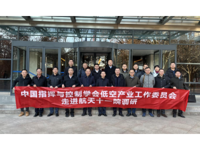 低空產(chǎn)業(yè)工作委員會陳志杰院士一行赴中國空氣動力技術研究院調(diào)研